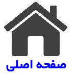 صفحه اصلی